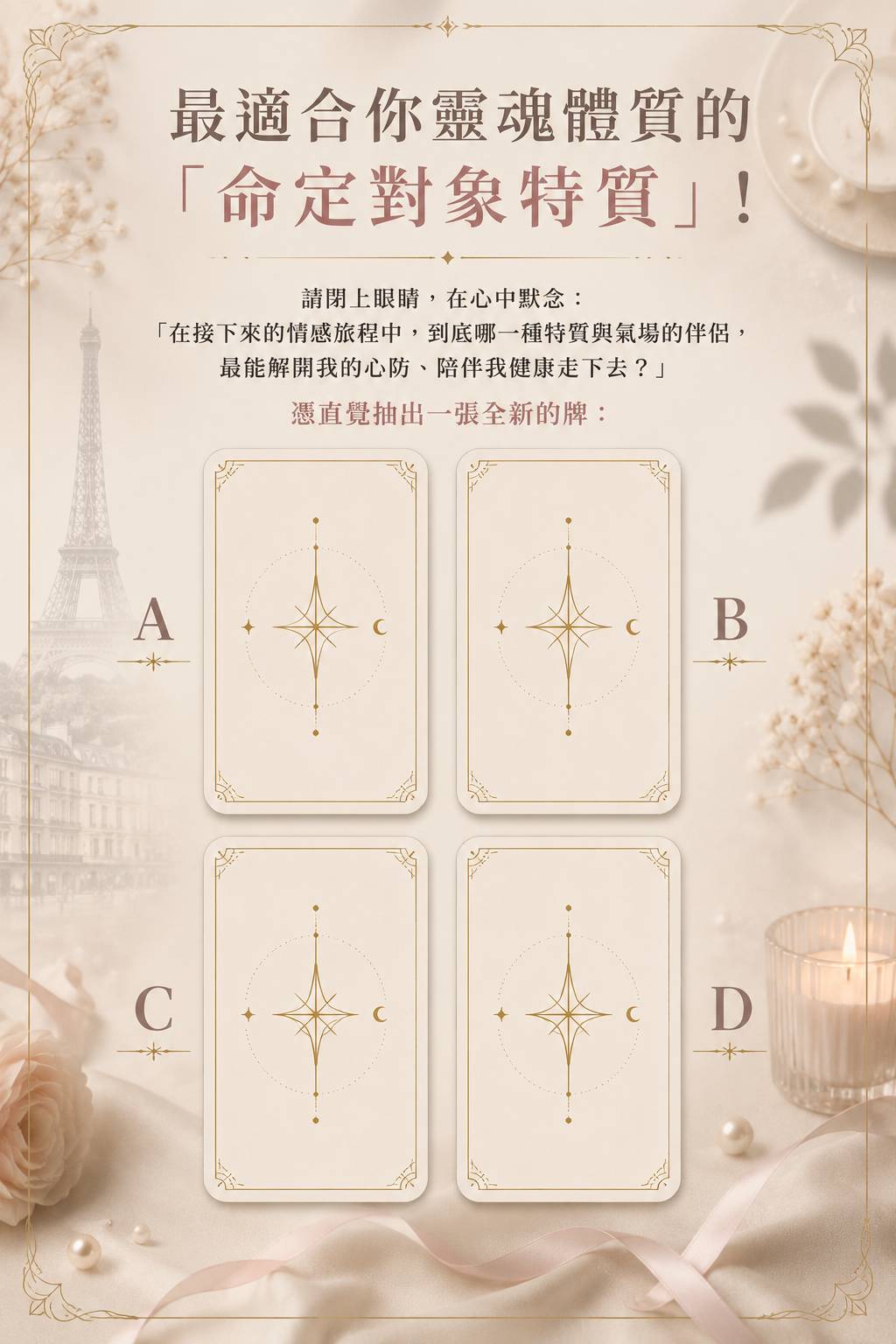 最適合你靈魂體質的「命定對象特質」!