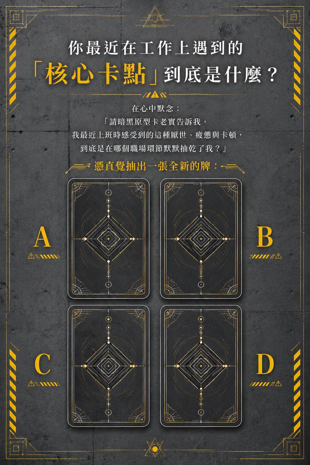 你最近在工作上遇到的「核心卡點」到底是什麼？