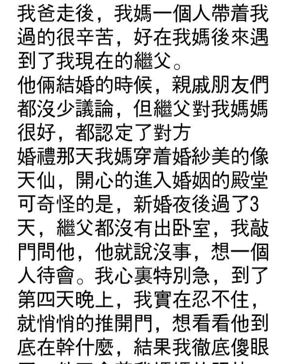 繼父婚禮後三天沒出臥室，我好奇偷看徹底傻眼！