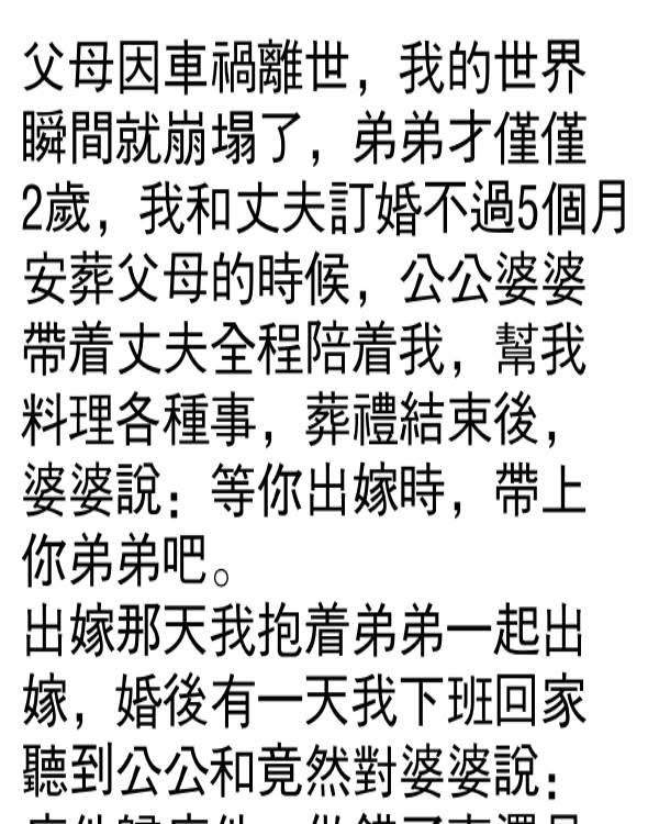 公公竟然對婆婆說…
