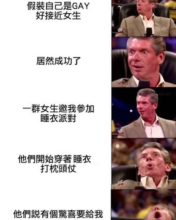 難以承受的驚喜