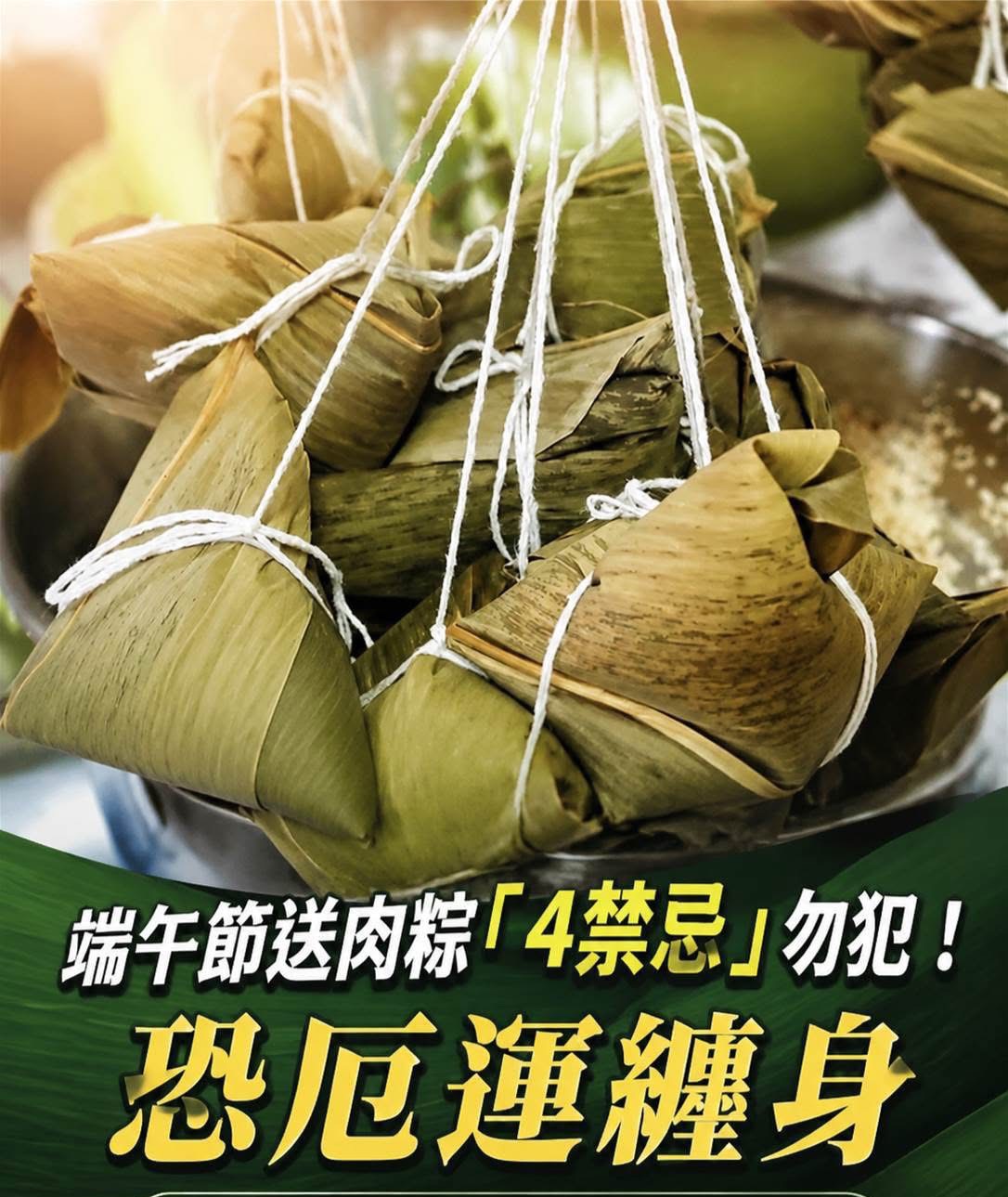 端午節送肉粽「4禁忌」勿犯！恐厄運纏身