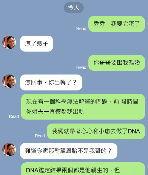 到底是誰綠了誰