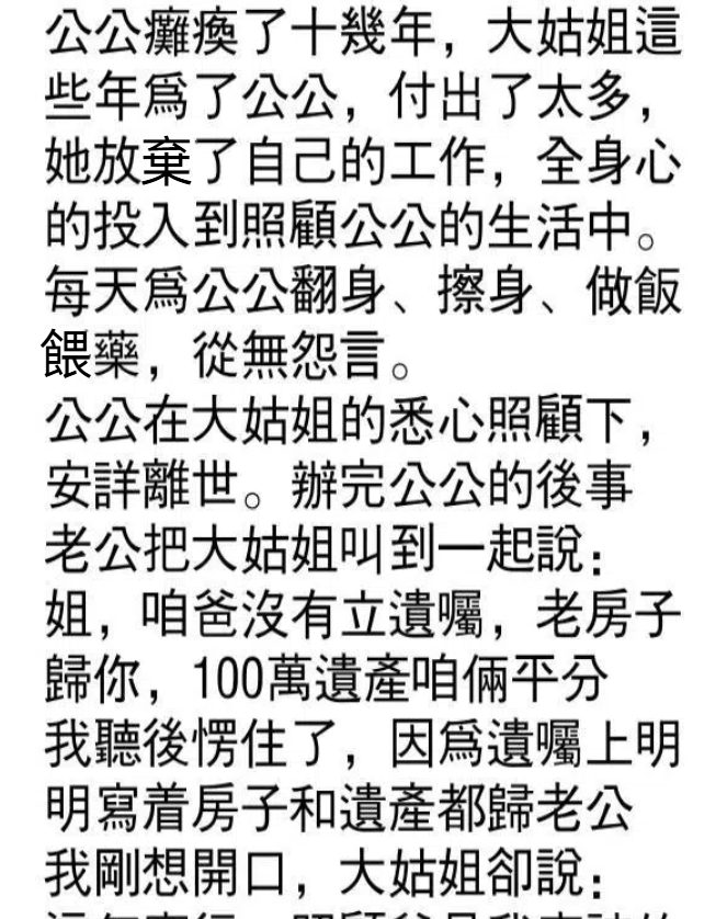 大姑姐卻說…