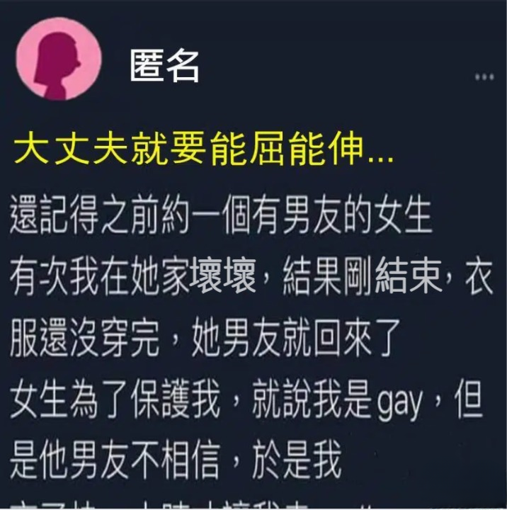 大丈夫就要能屈能伸…