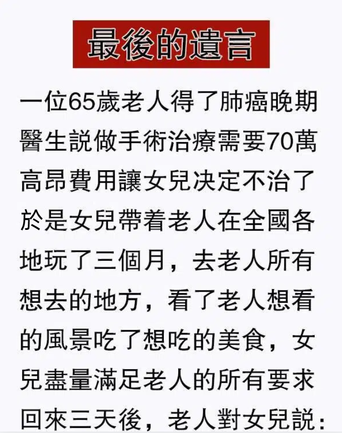 老人的遺言,讓女兒抱頭痛哭!