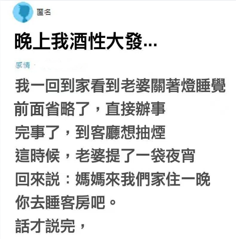 晚上我酒性大發…