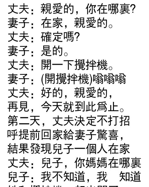 丈夫失算了…妻子居然!