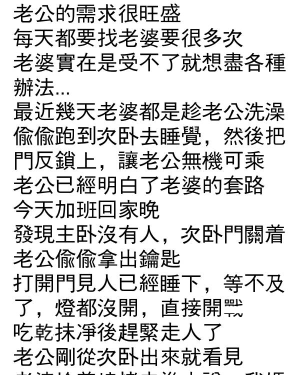 老公需求太大…結果