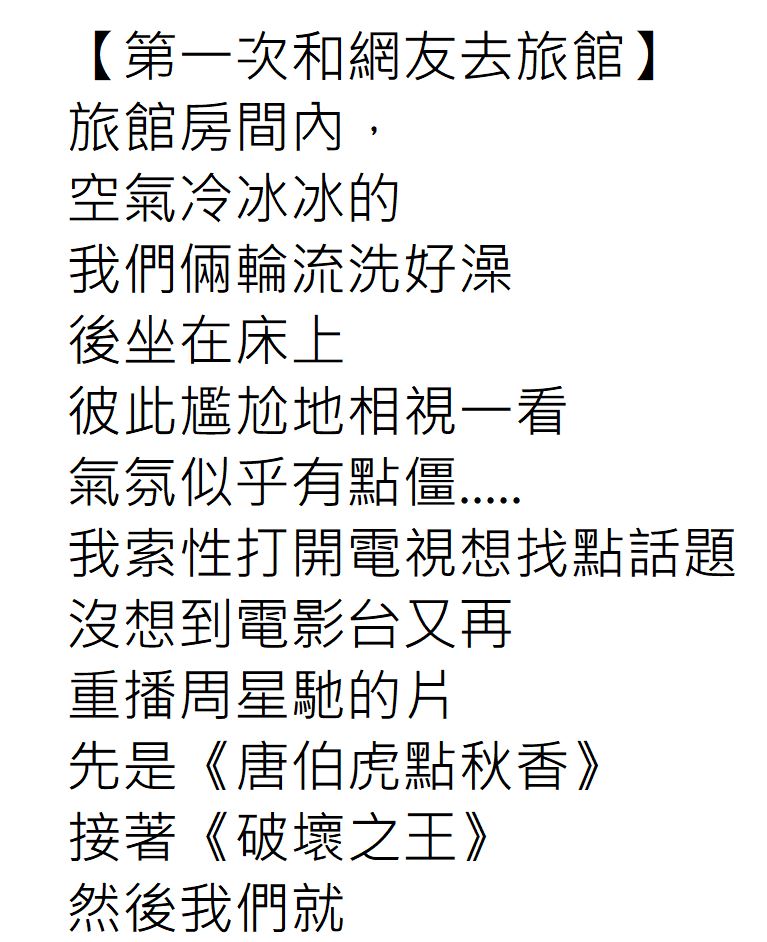 帶新認識的女孩去旅館…