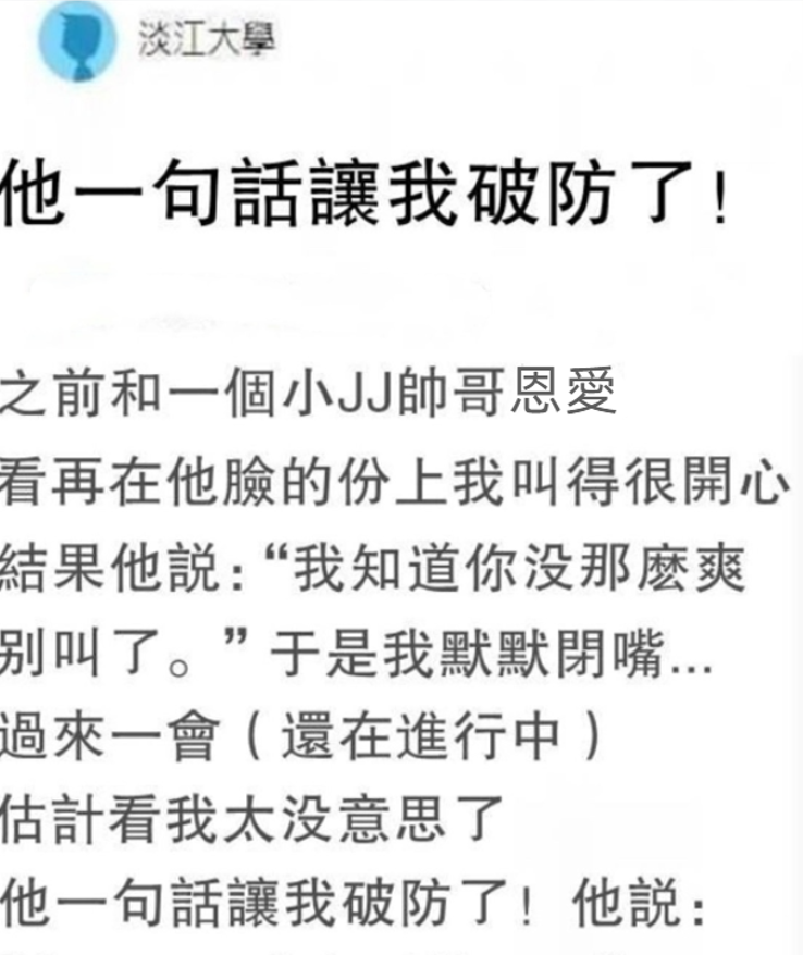 他一句話讓我破防了！
