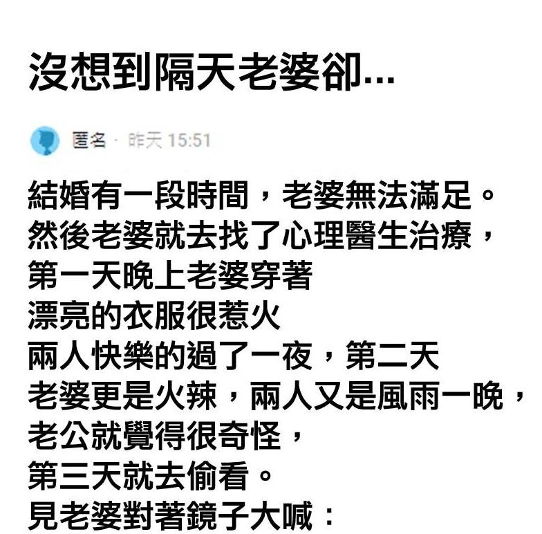 沒想到隔天老婆卻..