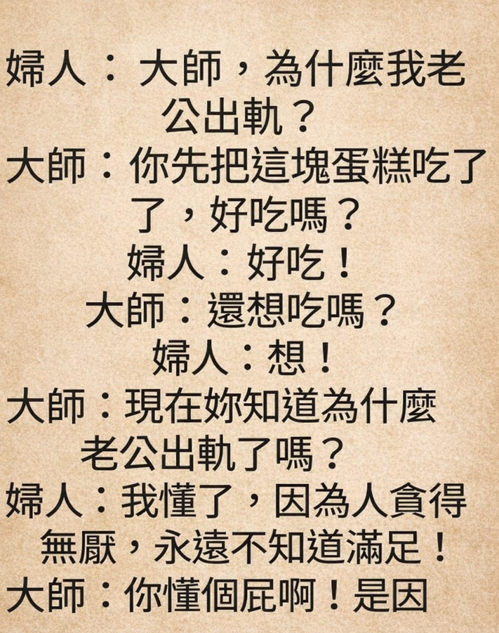 大師點出問題