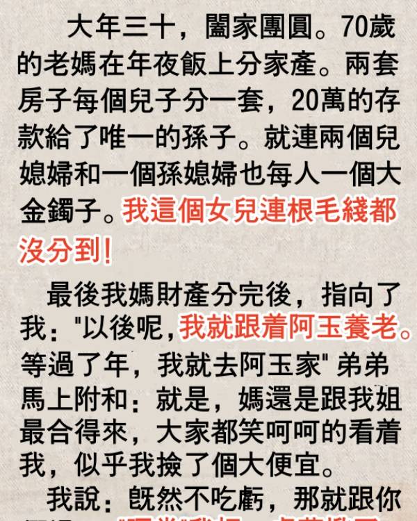 最後真是大快人心!