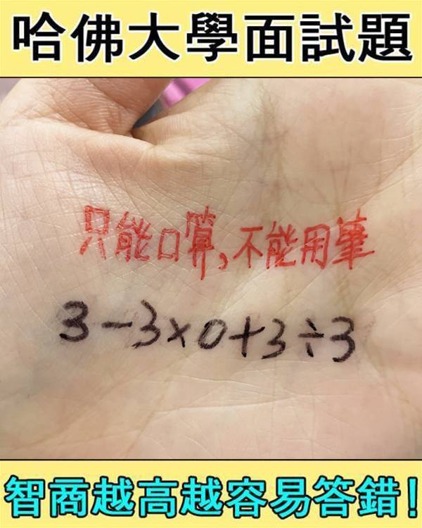 智商越高越容易答錯！