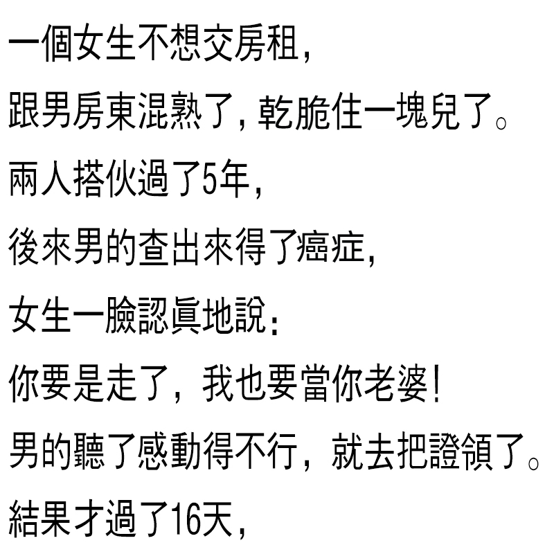 女生剛和男生領證16天，男人竟然….