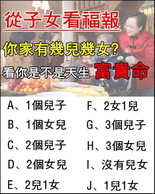 從子女看福報：你家有幾兒幾女？看你是不是天生富貴命！