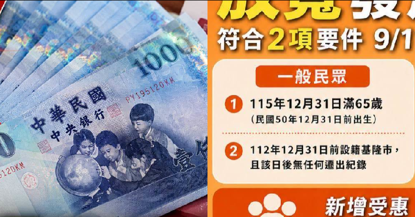 快訊／65歲以上「入賬6500元」！符資格領到，政府發錢加碼了