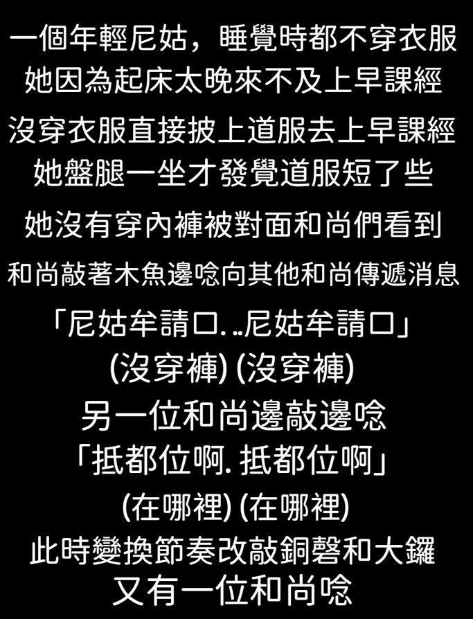 尼姑害人不淺