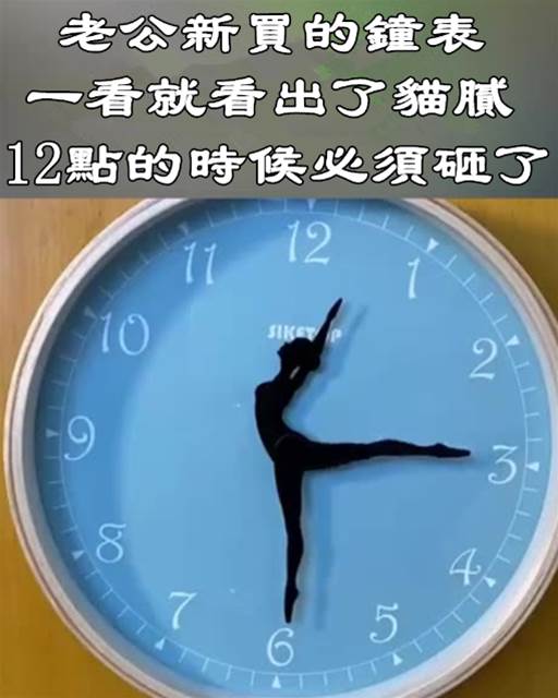 老公新買的鐘錶，一看就看出了貓膩，網友：12點的時候必須砸了