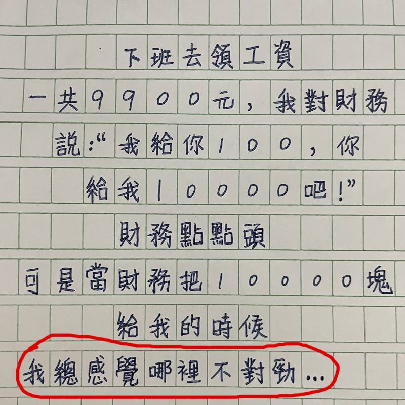 我總感覺哪裡不對勁…