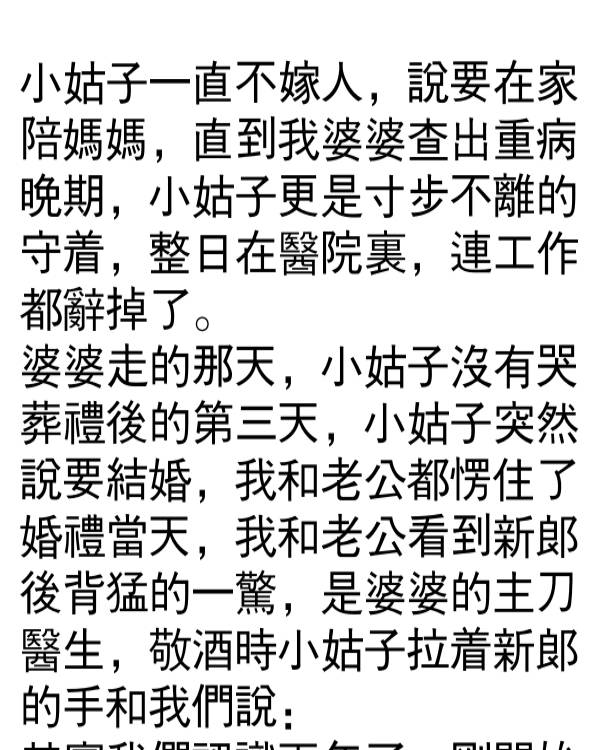 原來婆婆和小姑子都是有目的的…