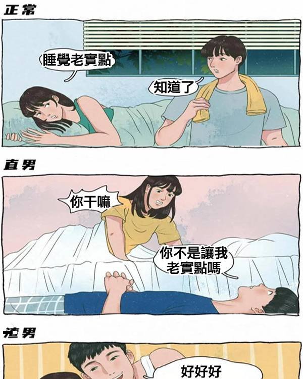 男生想要的不簡單