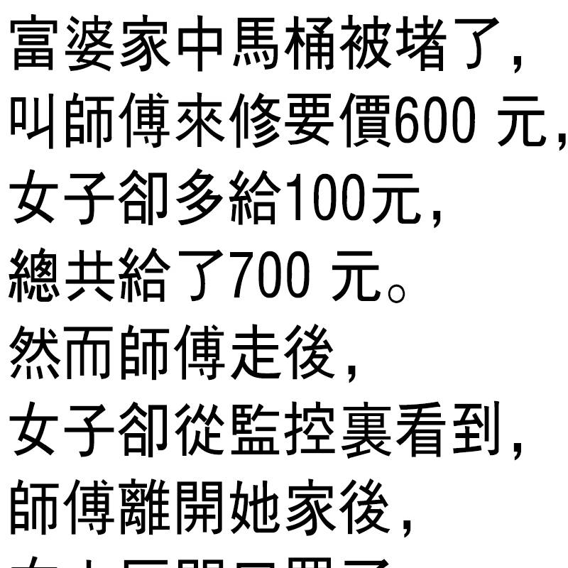 卻沒想到..
