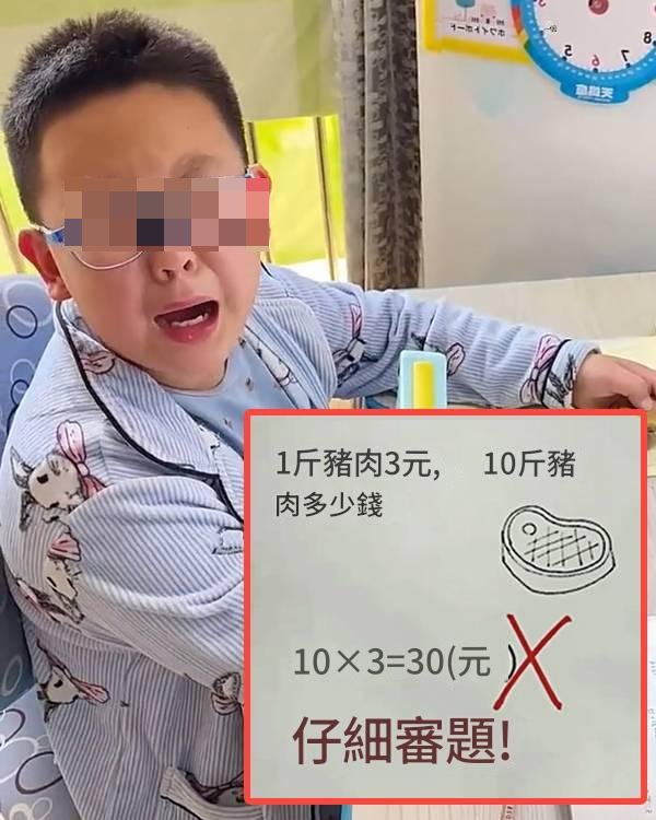 「10×3=30」被打叉！孩子都氣哭了，聽到老師的解釋，家長無言以對！