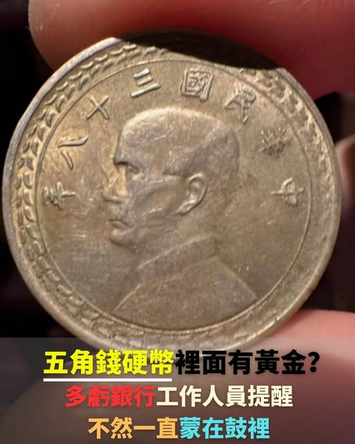硬幣裡面有黃金？多虧銀行工作人員提醒，不然一直蒙在鼓裡，看完漲見識