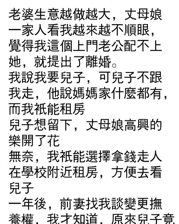 一年後才知道原來兒子…