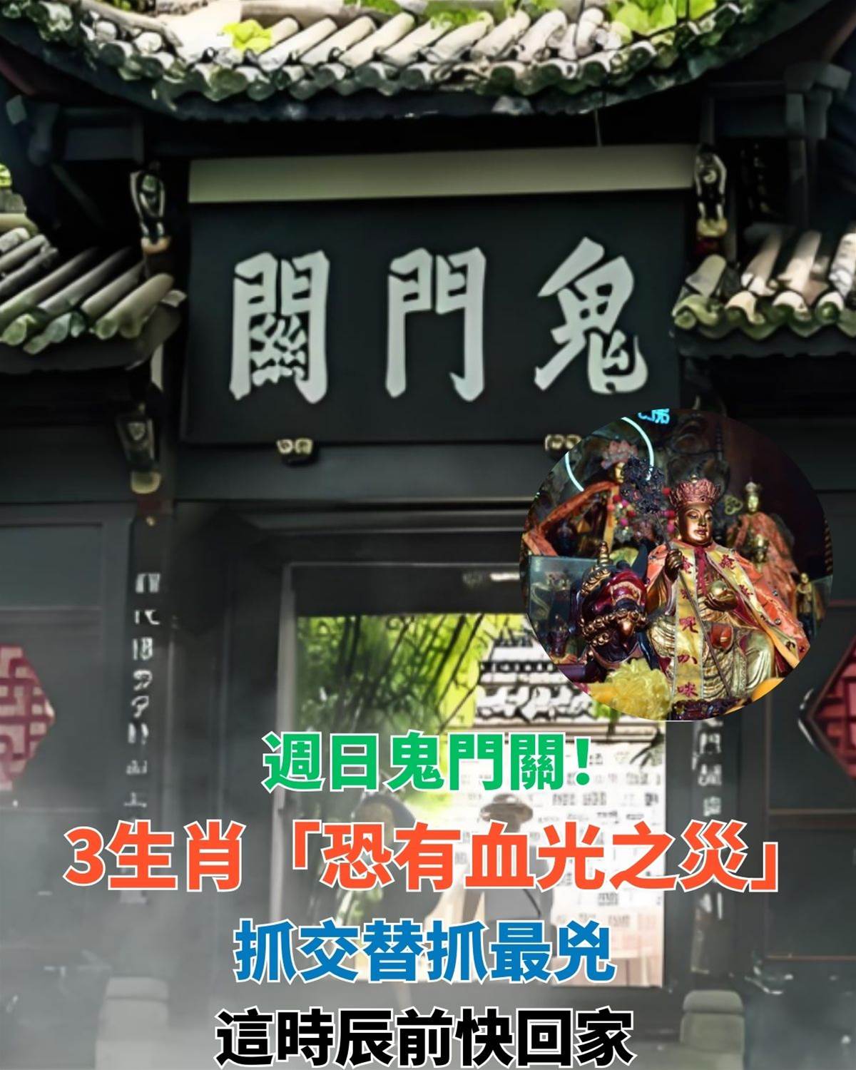 週日鬼門關！3生肖當心「血光厄運」：這時辰前快閃回家