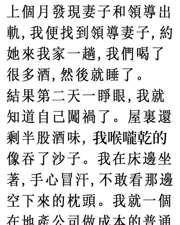 和領導妻子睡了一晚，最後竟然…