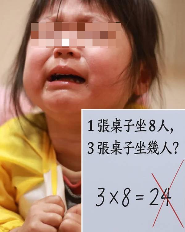 差一題100分「3×8=24」被打叉，女兒回家大哭，家長不服質問老師「1句解釋」媽媽紅了臉