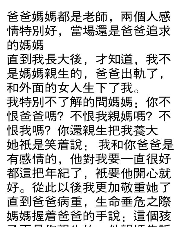 直到爸爸生命垂危，才知道真相原來…