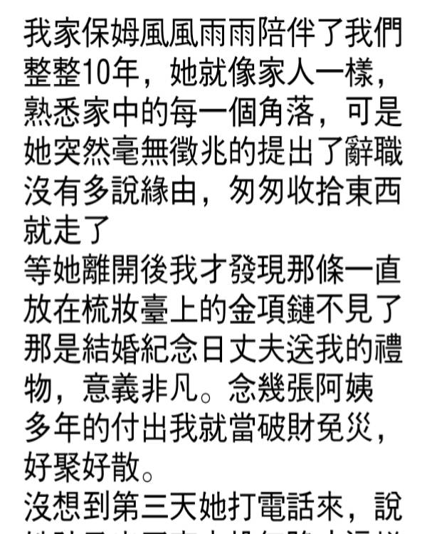 保姆的話直接把我說懵了