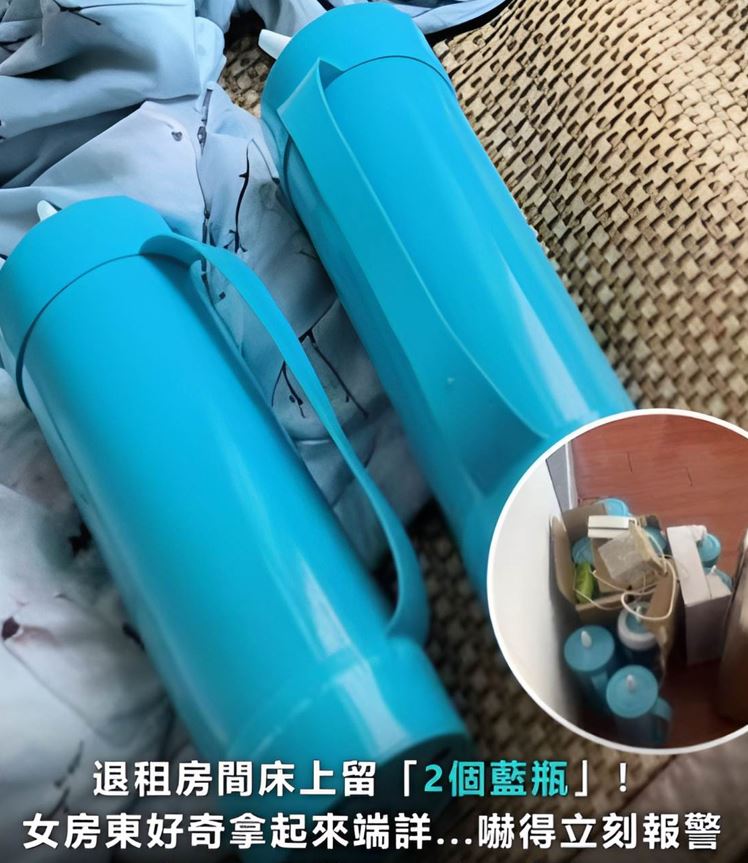 女房東退租打掃驚見「床上2藍色怪瓶」！本以為是普通垃圾…細看「1細節」後秒報警