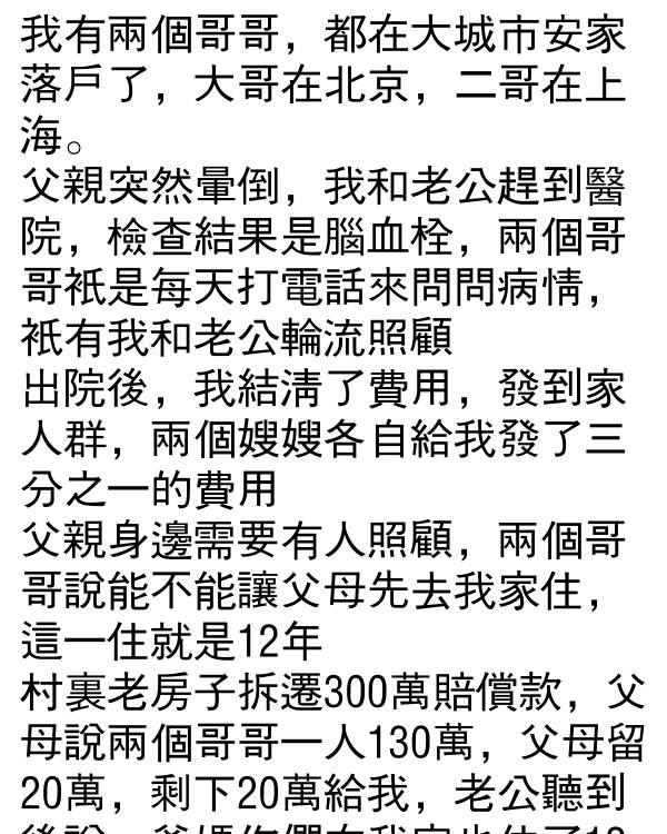 老公知道後卻說…