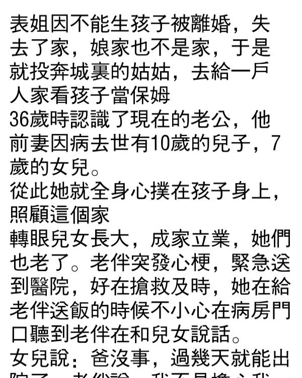 表姊聽完，淚流滿面…