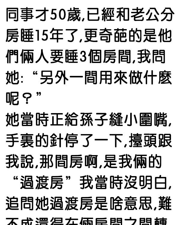 同事的“過度房”竟是為了…