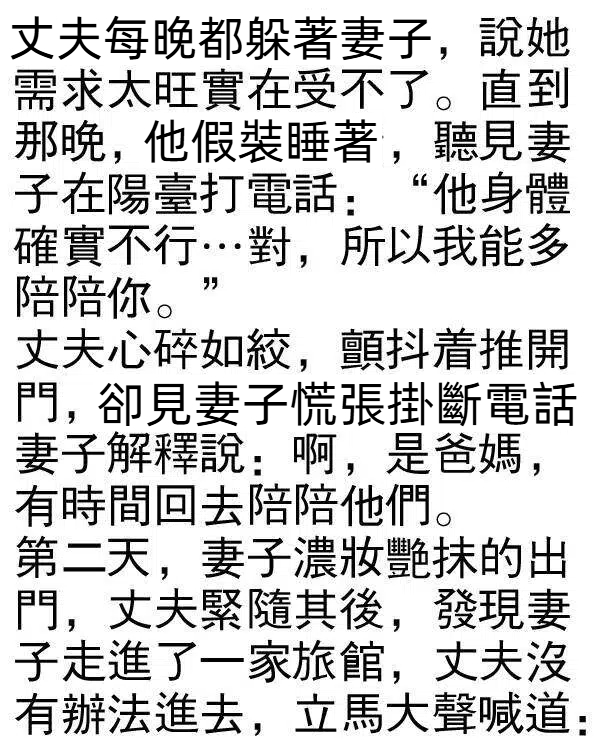 丈夫懷疑自己被戴綠帽，沒想到…