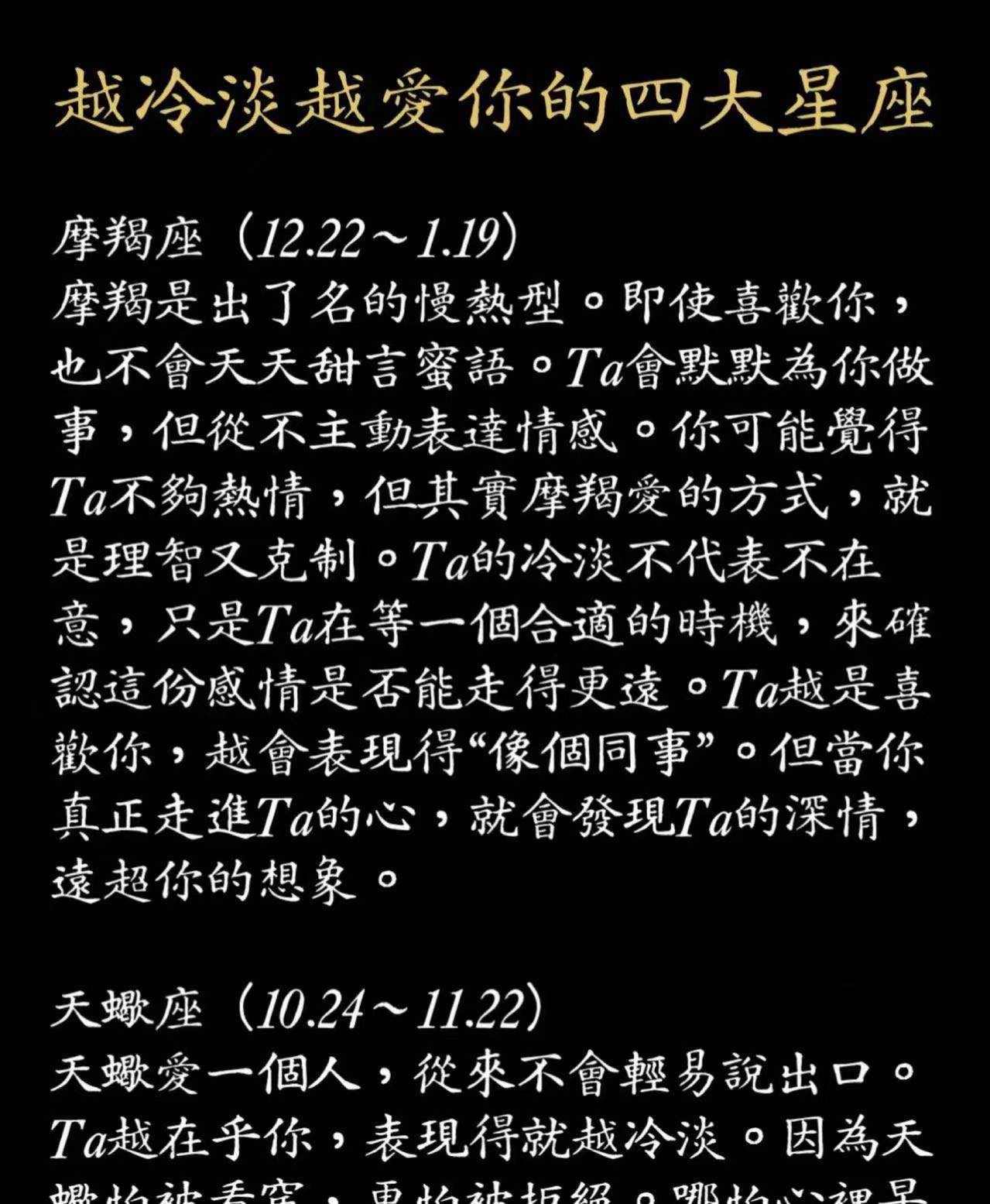 越冷淡越愛你的四大星座