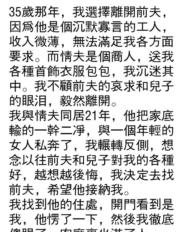 和情夫同居21年後想回家，卻發現…