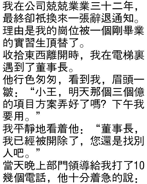 領導求我回去上班,結果竟然…