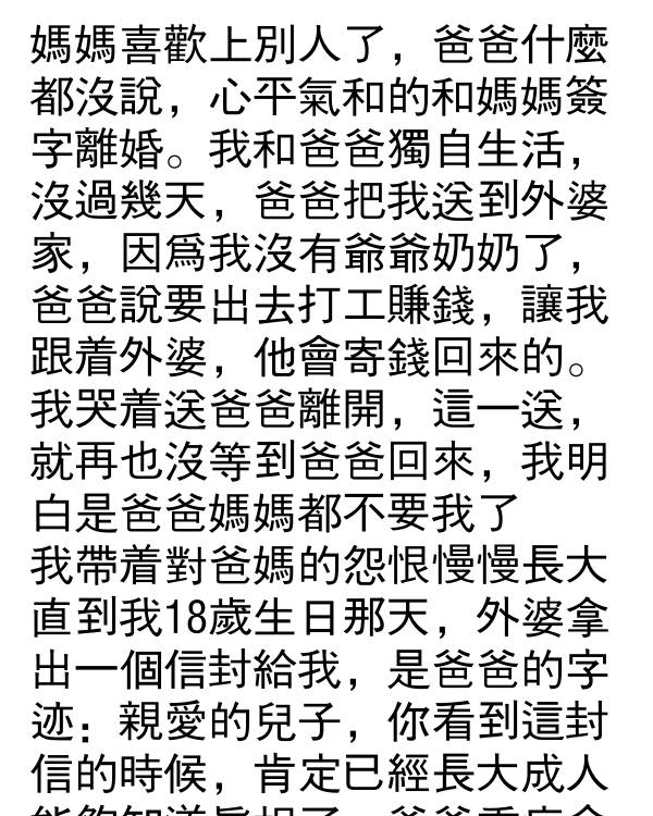 爸爸的信讓我崩潰大哭…