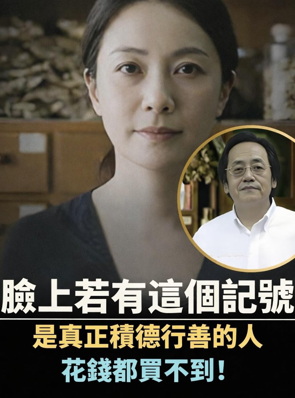 臉上若有這個記號，是真正積德行善的人，花錢都買不到！