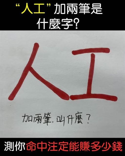 看你注定能賺多少錢