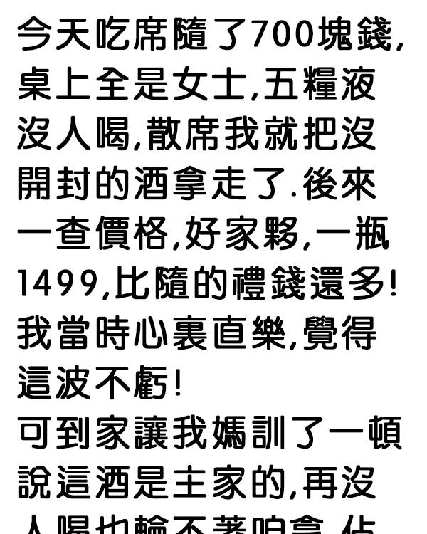 因為這瓶酒我竟然被…