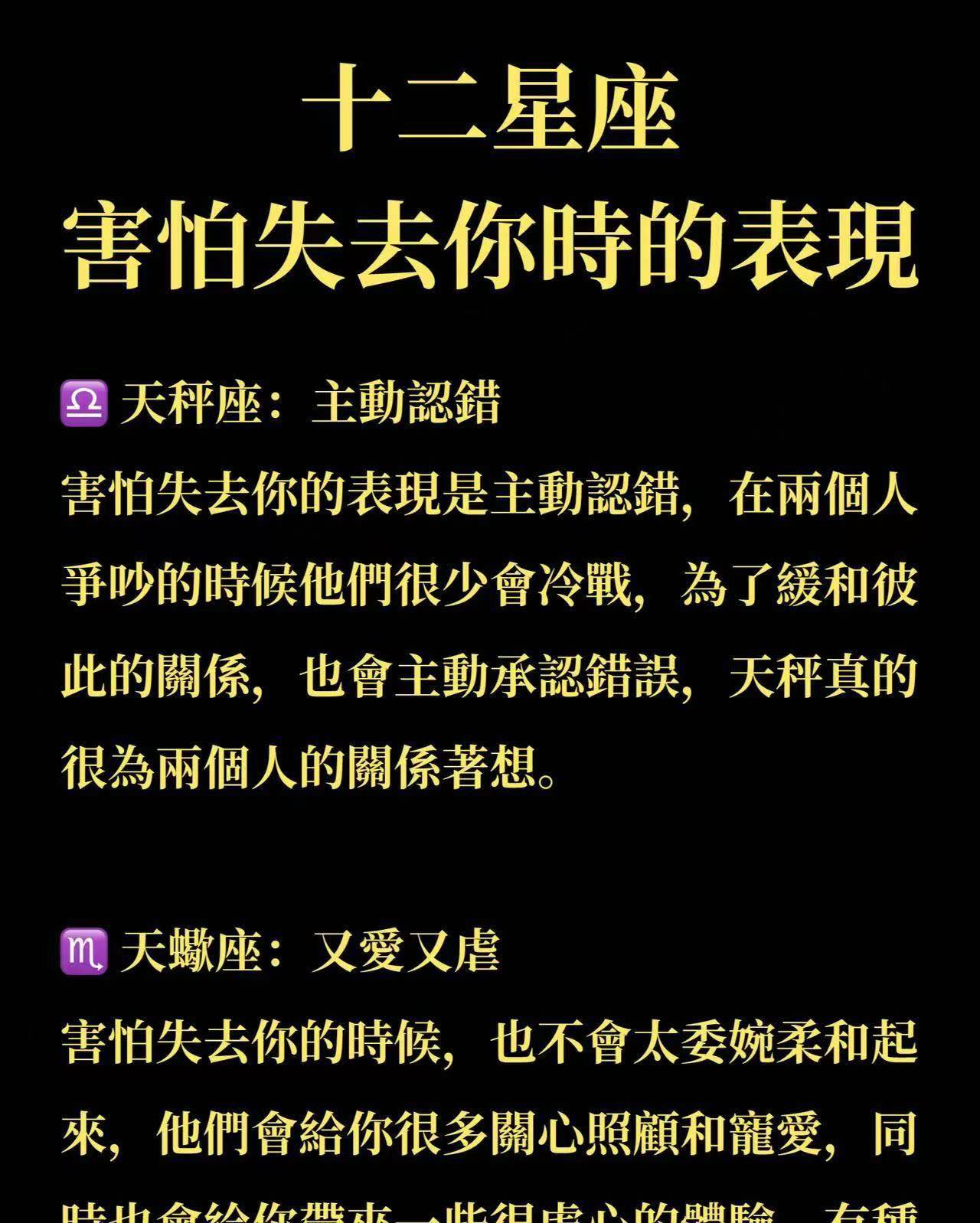 十二星座害怕失去你時的表現！