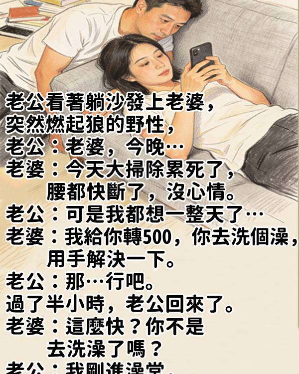 萬萬沒想到老公還有這一招